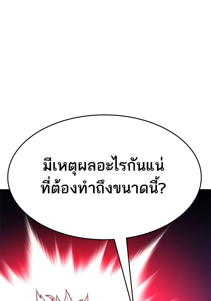 Limit Breaker ยอดคนเลเวลทะลุ ตอนที่ 185 page 253
