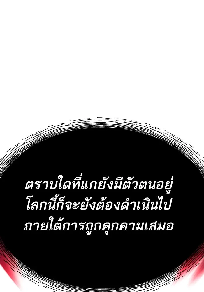 Limit Breaker ยอดคนเลเวลทะลุ ตอนที่ 185 page 256