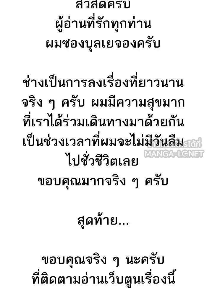 Limit Breaker ยอดคนเลเวลทะลุ ตอนที่ 187 page 2