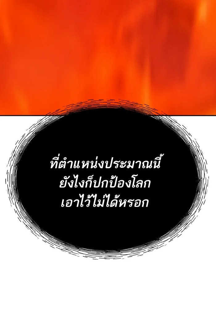 Limit Breaker ยอดคนเลเวลทะลุ ตอนที่ 186 page 40