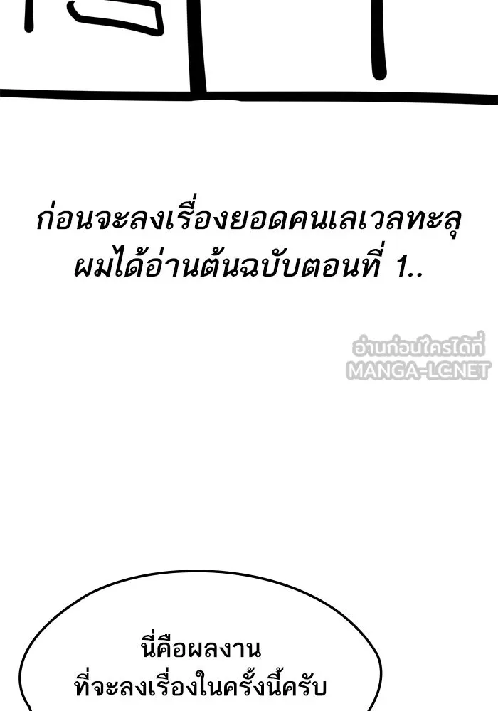 Limit Breaker ยอดคนเลเวลทะลุ ตอนที่ 187 page 5