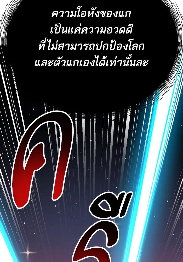 Limit Breaker ยอดคนเลเวลทะลุ ตอนที่ 186 page 66