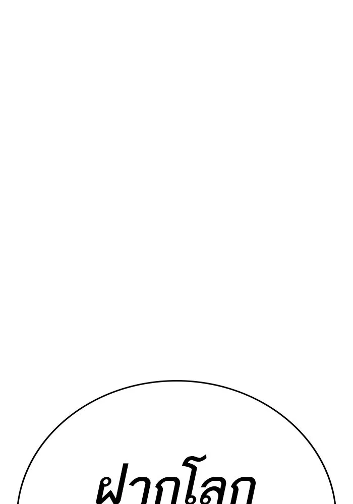 Limit Breaker ยอดคนเลเวลทะลุ ตอนที่ 186 page 105