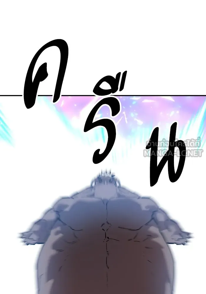 Limit Breaker ยอดคนเลเวลทะลุ ตอนที่ 186 page 112