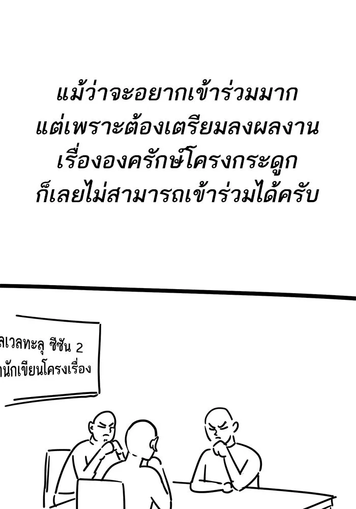 Limit Breaker ยอดคนเลเวลทะลุ ตอนที่ 187 page 15