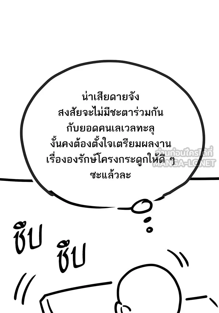 Limit Breaker ยอดคนเลเวลทะลุ ตอนที่ 187 page 17