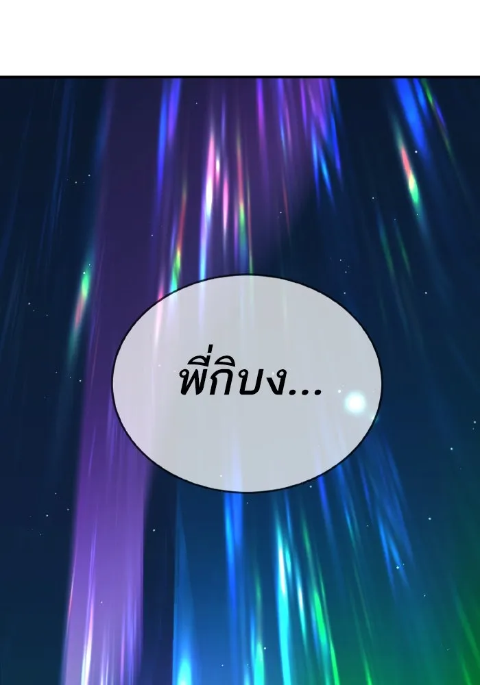 Limit Breaker ยอดคนเลเวลทะลุ ตอนที่ 186 page 233