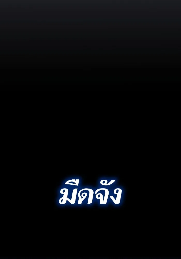 Limit Breaker ยอดคนเลเวลทะลุ ตอนที่ 186 page 237