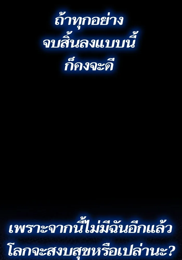 Limit Breaker ยอดคนเลเวลทะลุ ตอนที่ 186 page 246