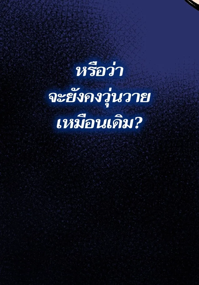 Limit Breaker ยอดคนเลเวลทะลุ ตอนที่ 186 page 249