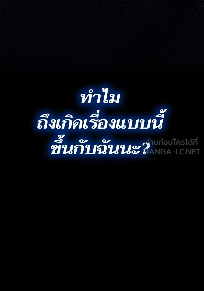 Limit Breaker ยอดคนเลเวลทะลุ ตอนที่ 186 page 250