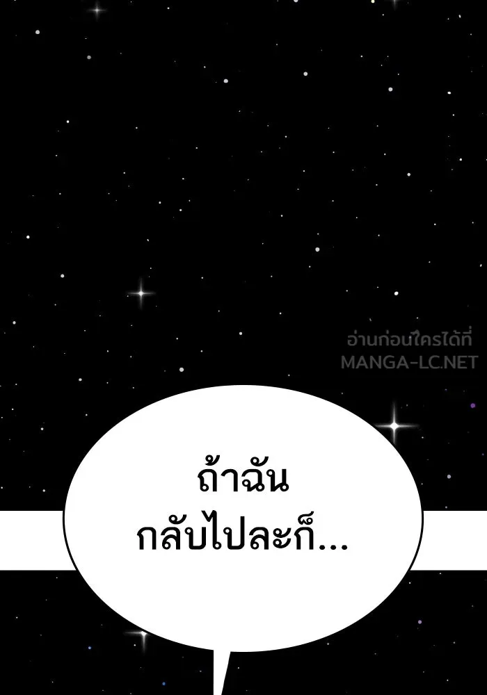 Limit Breaker ยอดคนเลเวลทะลุ ตอนที่ 186 page 268