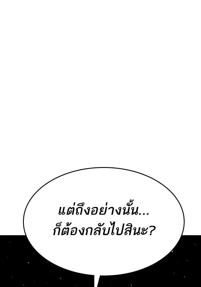 Limit Breaker ยอดคนเลเวลทะลุ ตอนที่ 186 page 273