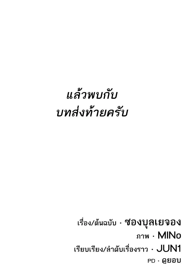 Limit Breaker ยอดคนเลเวลทะลุ ตอนที่ 186 page 315