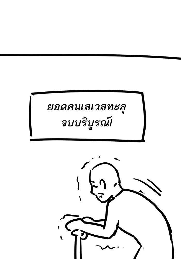 Limit Breaker ยอดคนเลเวลทะลุ ตอนที่ 187 page 39