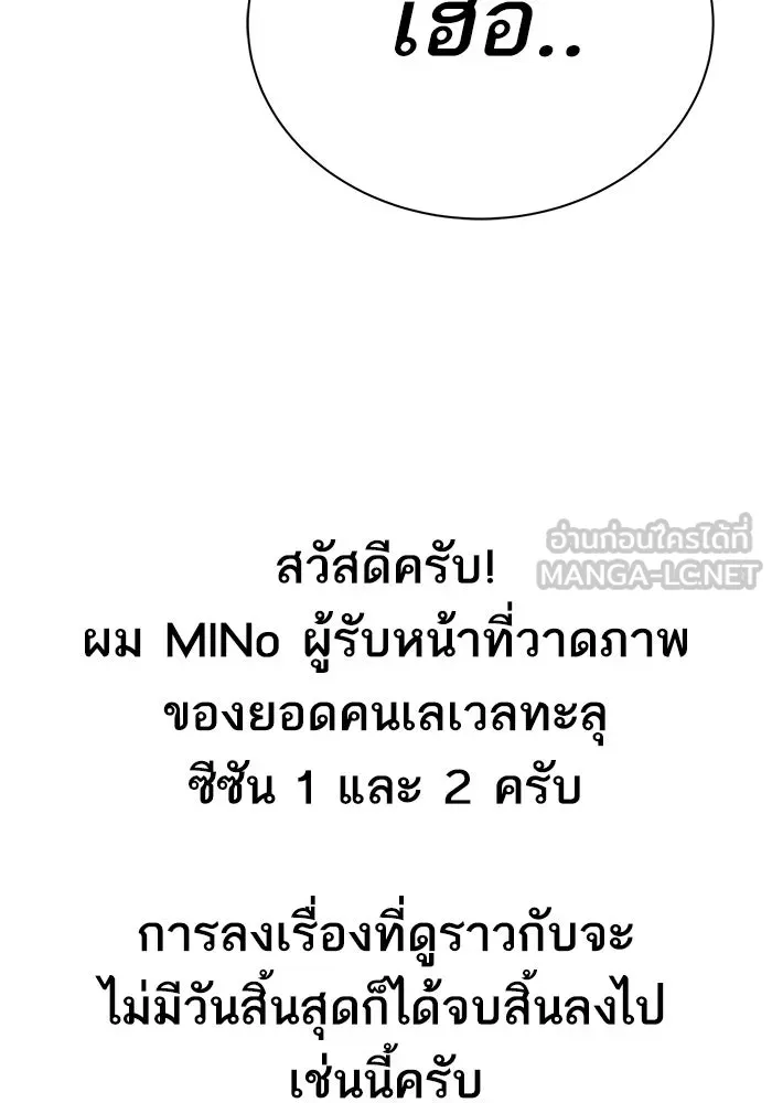 Limit Breaker ยอดคนเลเวลทะลุ ตอนที่ 187 page 50