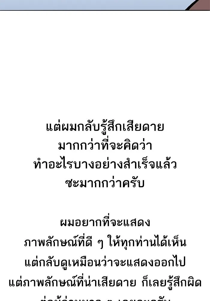 Limit Breaker ยอดคนเลเวลทะลุ ตอนที่ 187 page 52