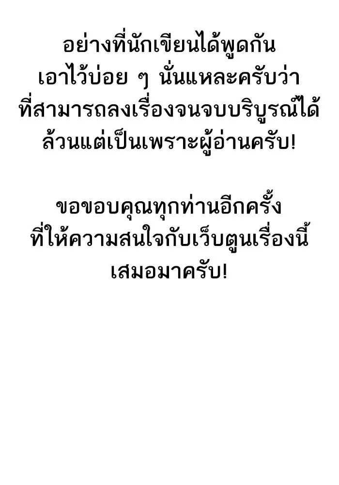 Limit Breaker ยอดคนเลเวลทะลุ ตอนที่ 187 page 57