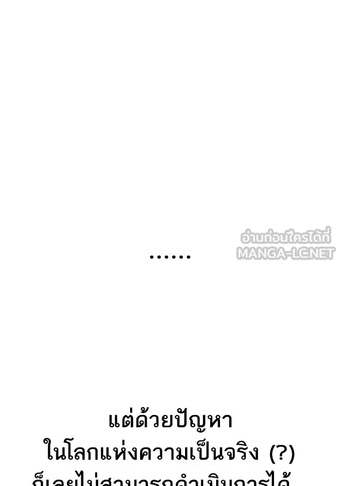 Limit Breaker ยอดคนเลเวลทะลุ ตอนที่ 187 page 77