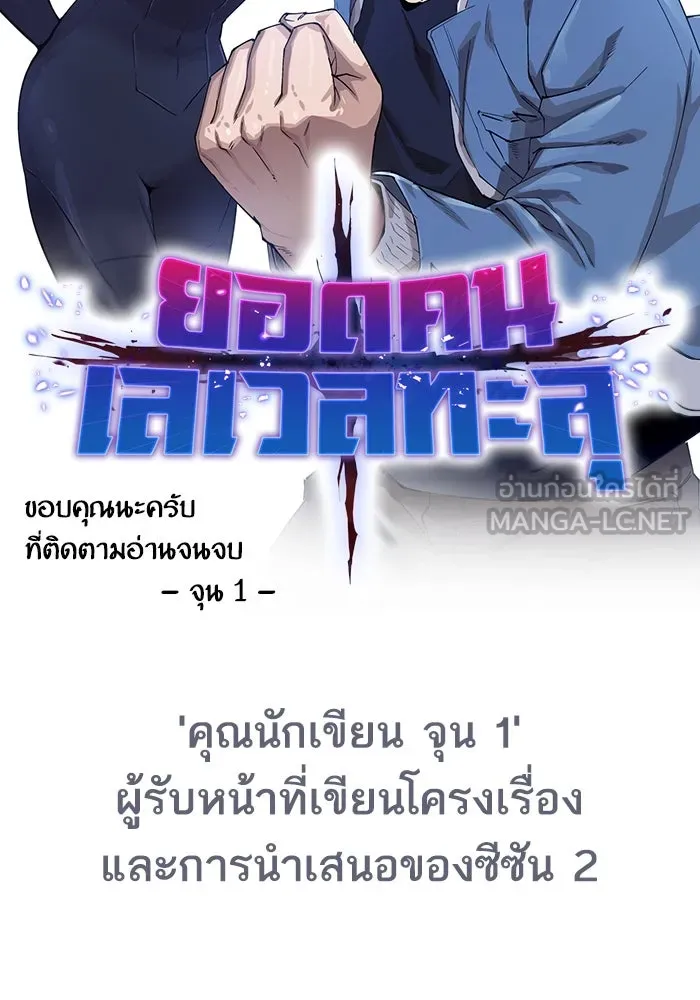 Limit Breaker ยอดคนเลเวลทะลุ ตอนที่ 187 page 80