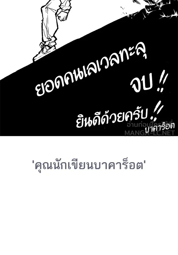 Limit Breaker ยอดคนเลเวลทะลุ ตอนที่ 187 page 83