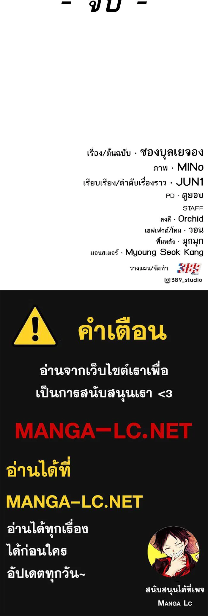 Limit Breaker ยอดคนเลเวลทะลุ ตอนที่ 187 page 90