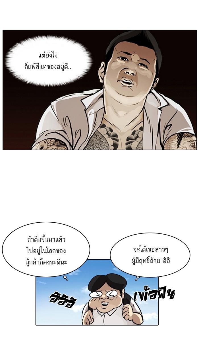 Lookism ตอนที่ 1 page 70