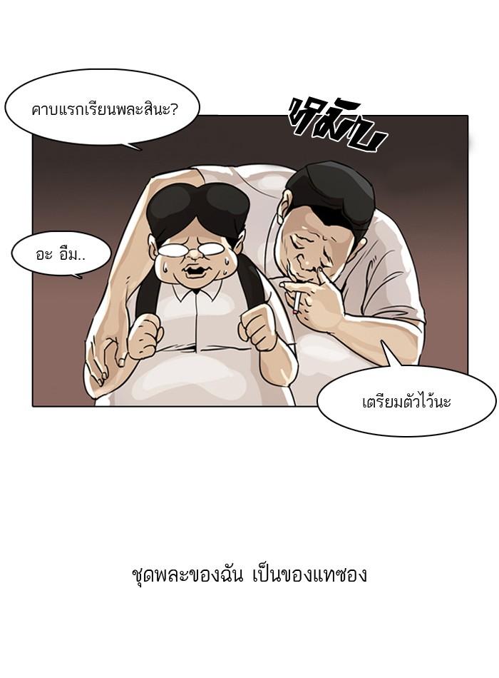 Lookism ตอนที่ 1 page 76