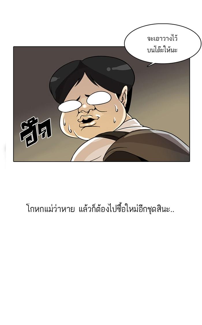 Lookism ตอนที่ 1 page 77