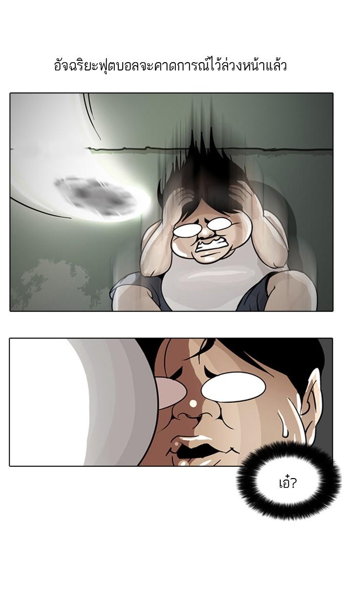 Lookism ตอนที่ 1 page 97