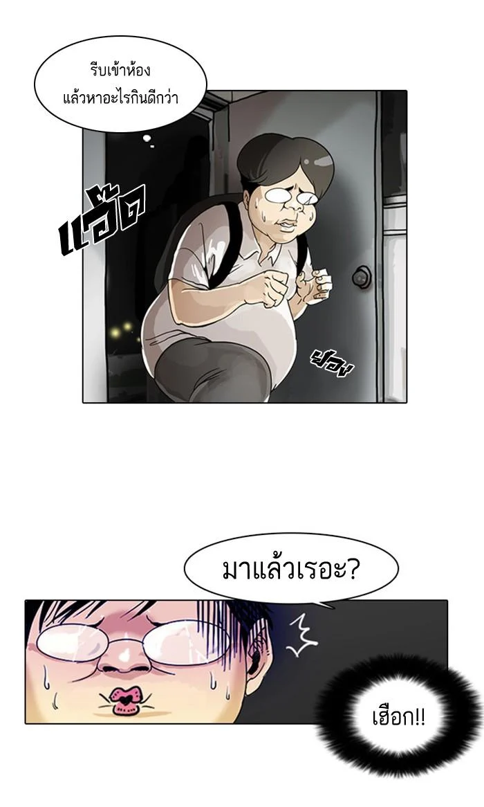 Lookism ตอนที่ 2 page 20