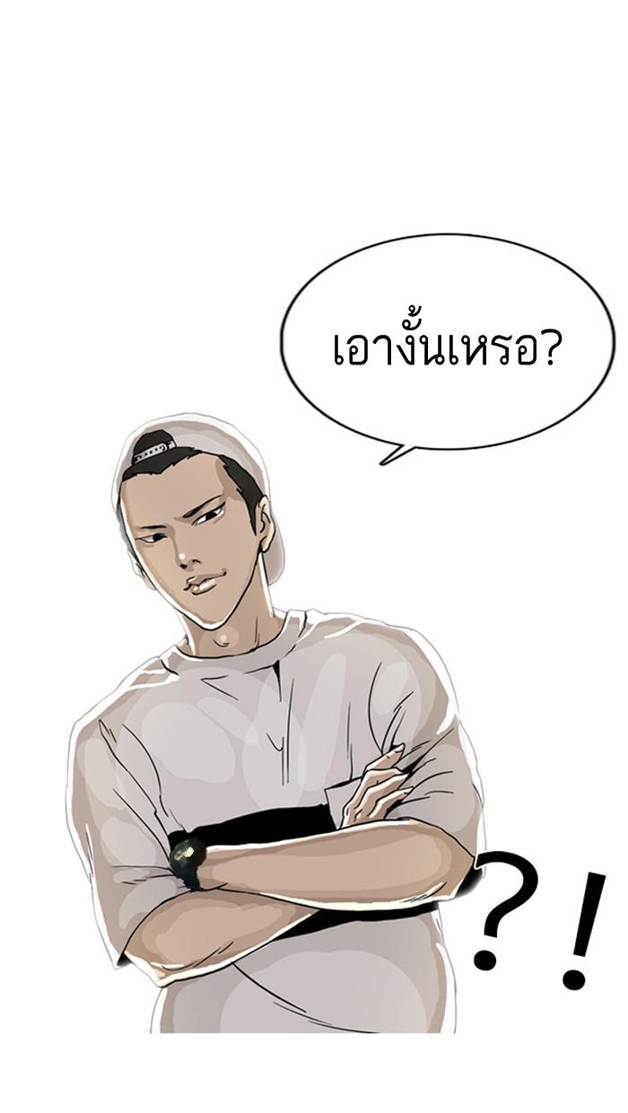 Lookism ตอนที่ 2 page 96