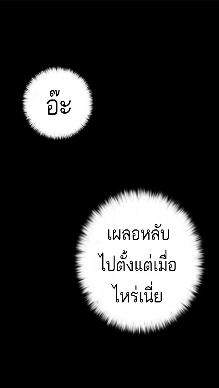 Lookism ตอนที่ 2 page 119