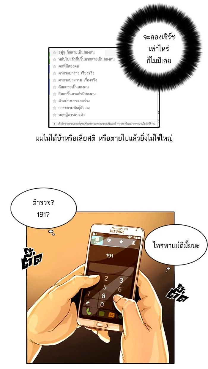 Lookism ตอนที่ 3 page 10