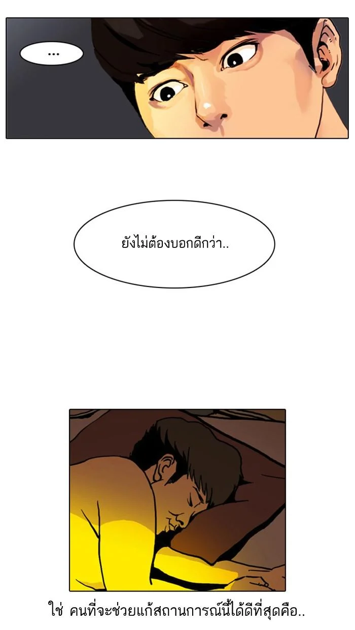 Lookism ตอนที่ 3 page 13