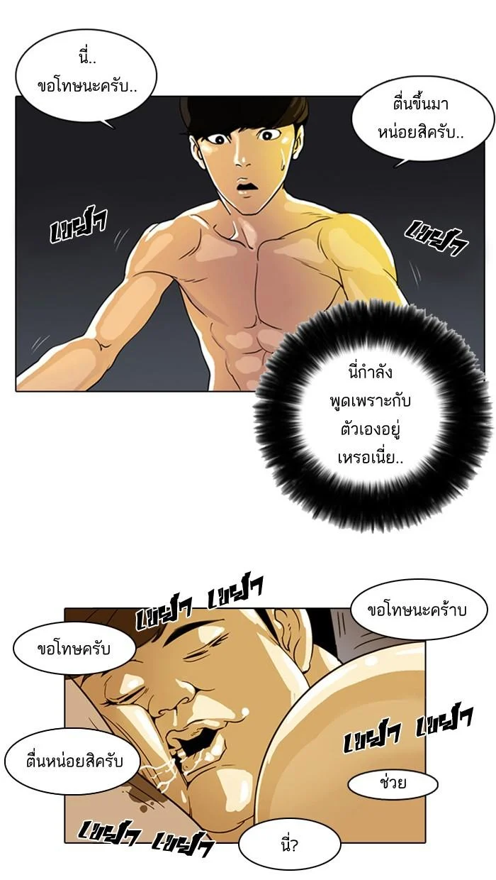 Lookism ตอนที่ 3 page 16