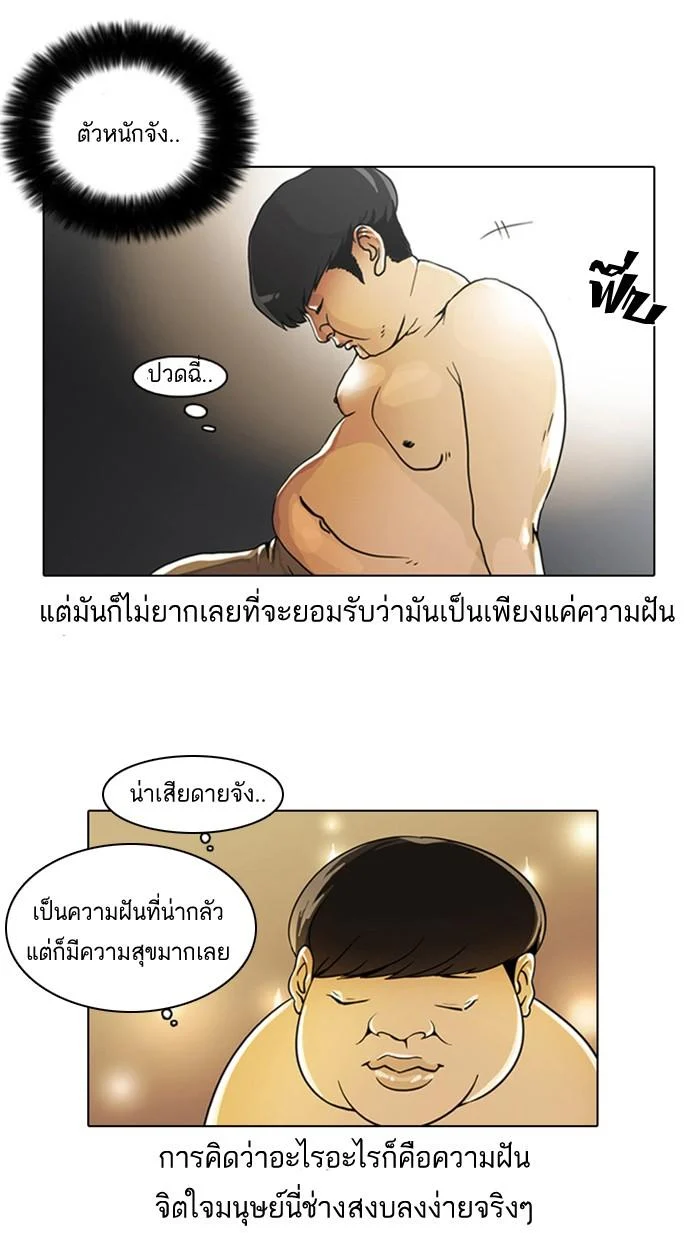 Lookism ตอนที่ 3 page 21