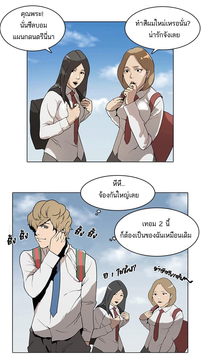 Lookism ตอนที่ 3 page 55