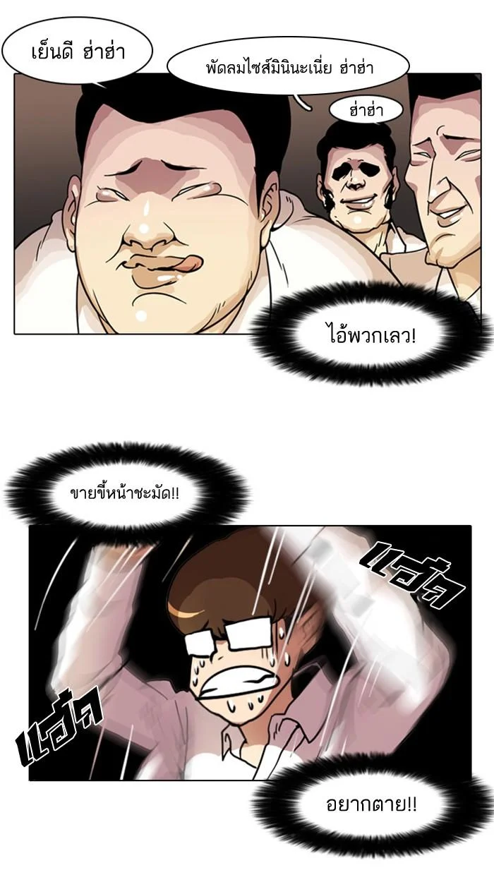 Lookism ตอนที่ 4 page 4