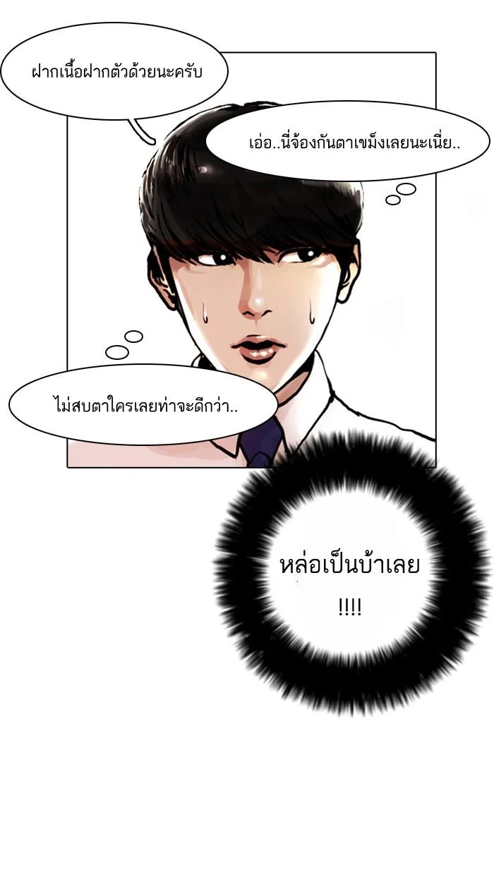 Lookism ตอนที่ 4 page 10