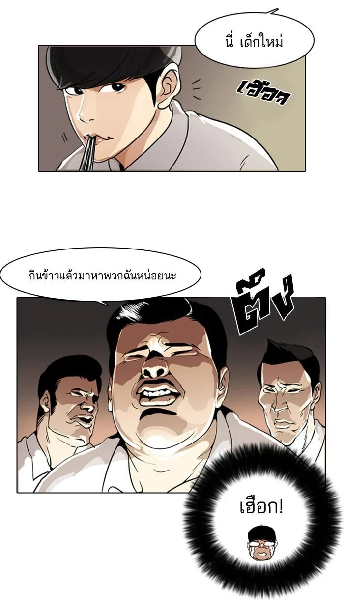 Lookism ตอนที่ 4 page 38