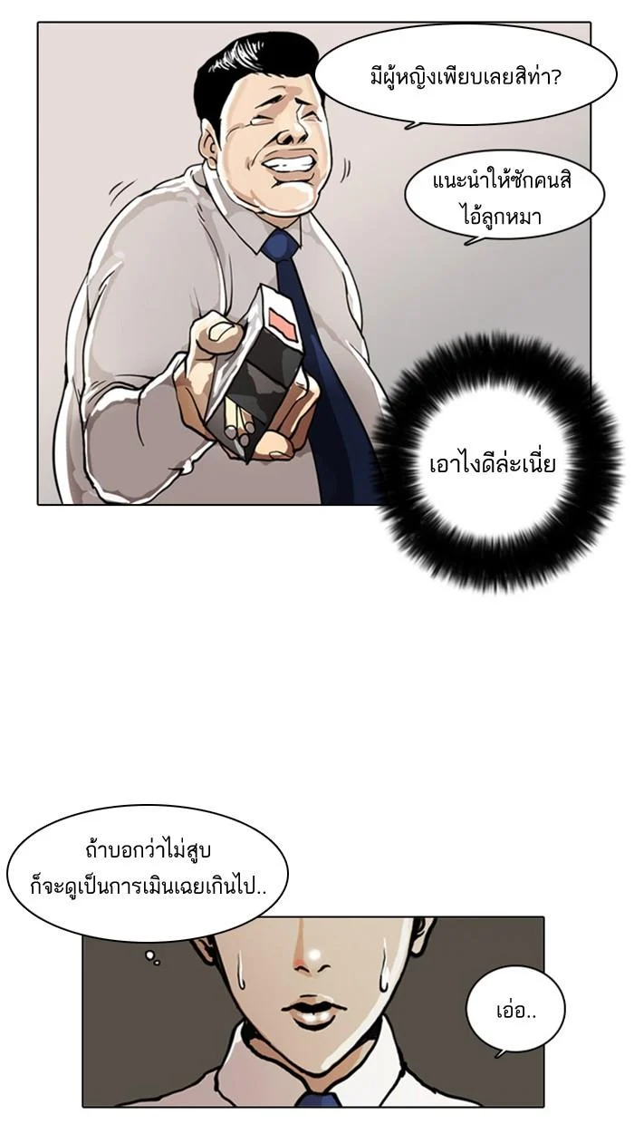 Lookism ตอนที่ 4 page 44