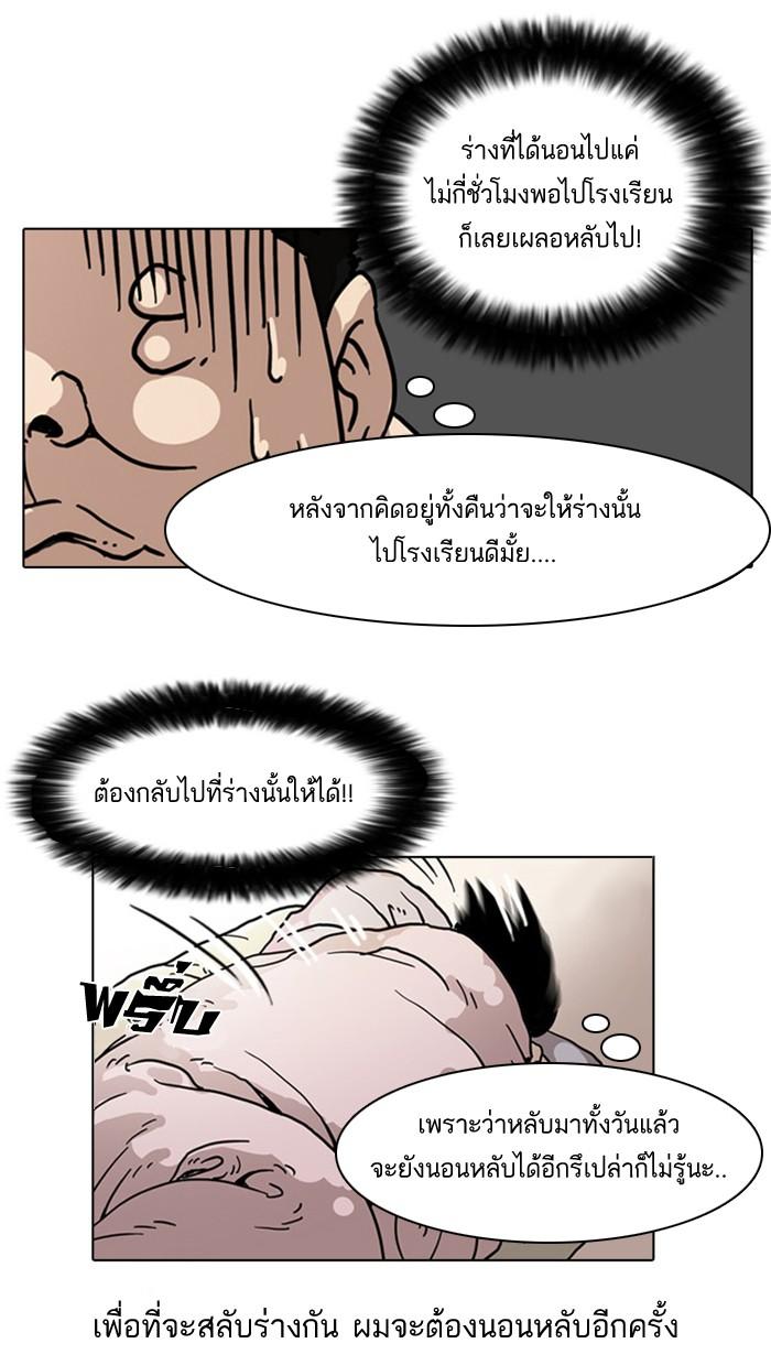 Lookism ตอนที่ 4 page 53