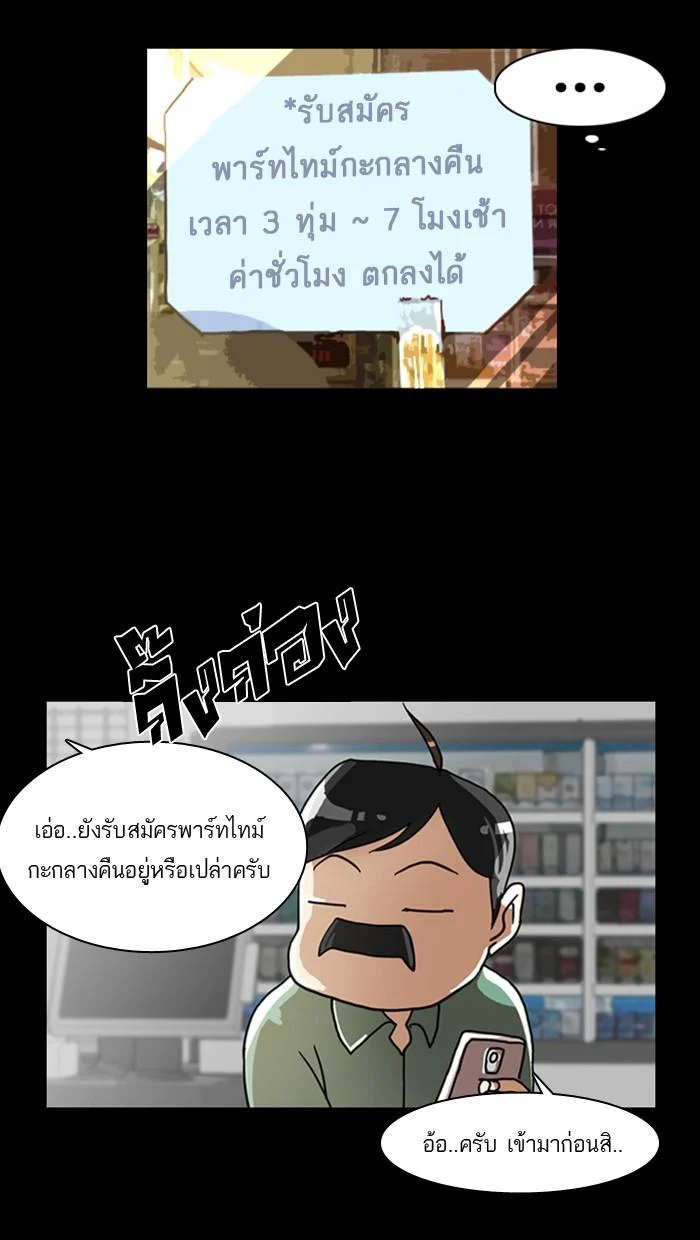 Lookism ตอนที่ 5 page 3