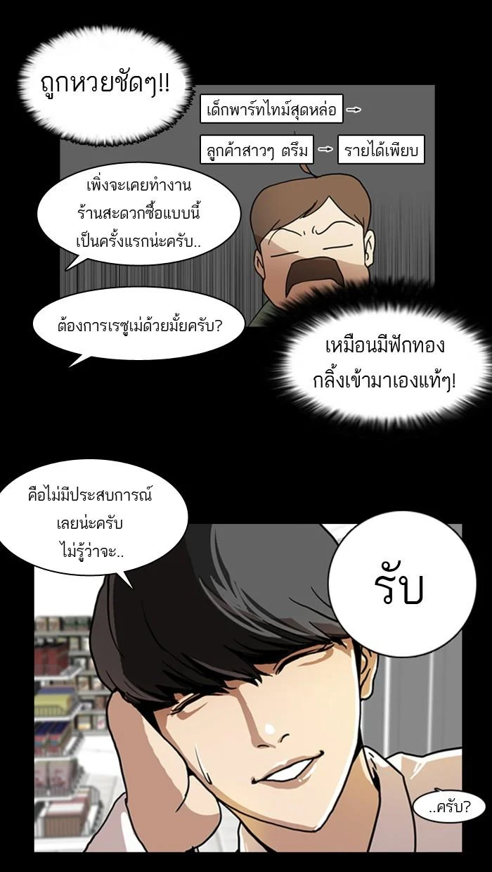 Lookism ตอนที่ 5 page 6
