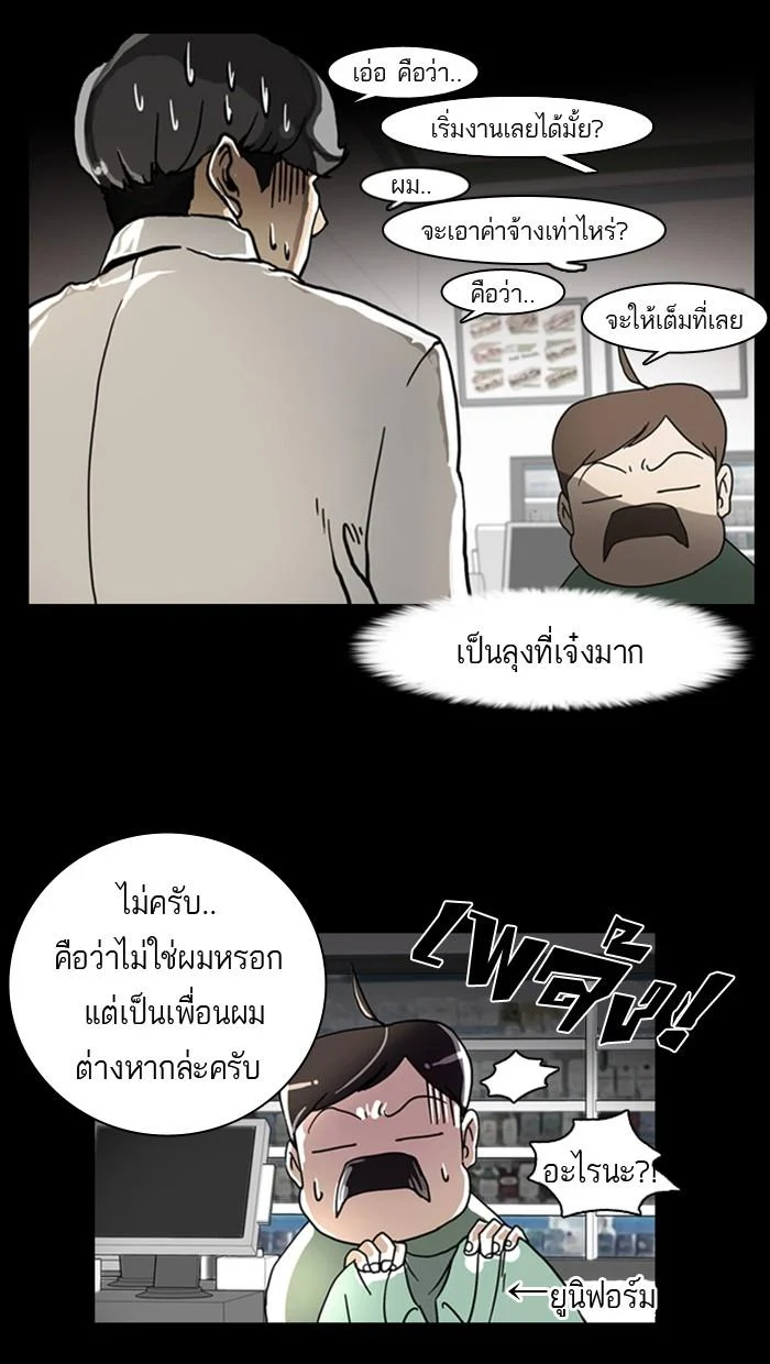 Lookism ตอนที่ 5 page 7