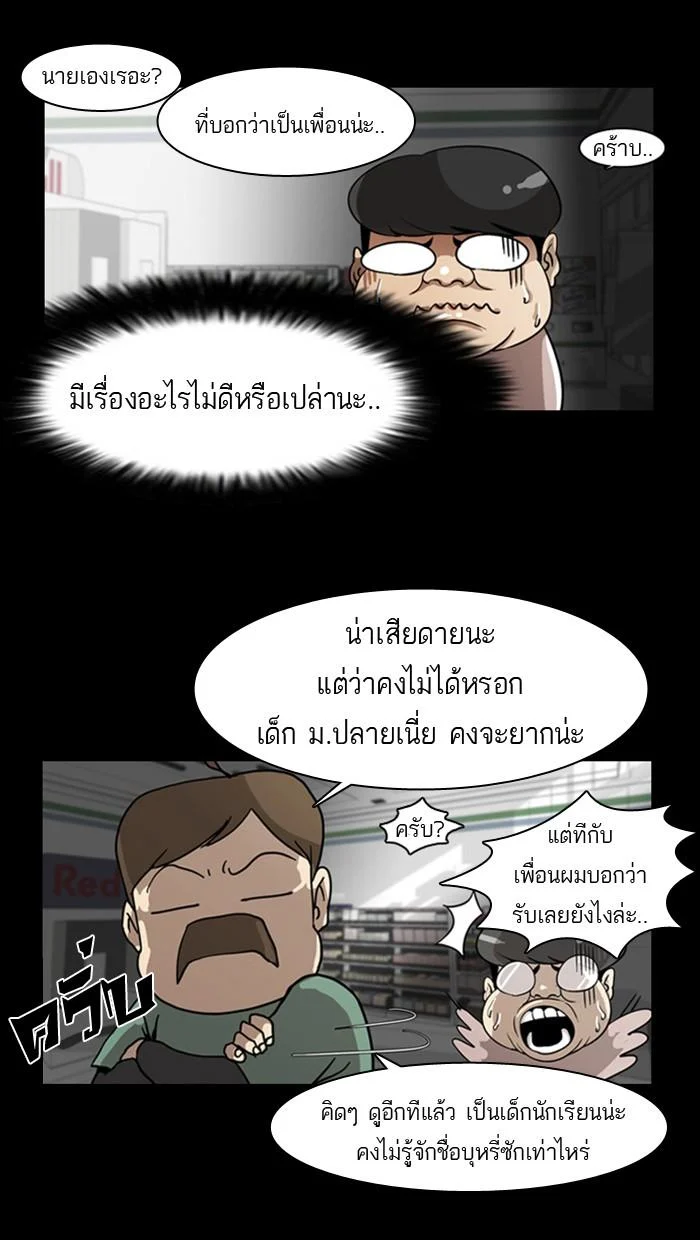 Lookism ตอนที่ 5 page 9