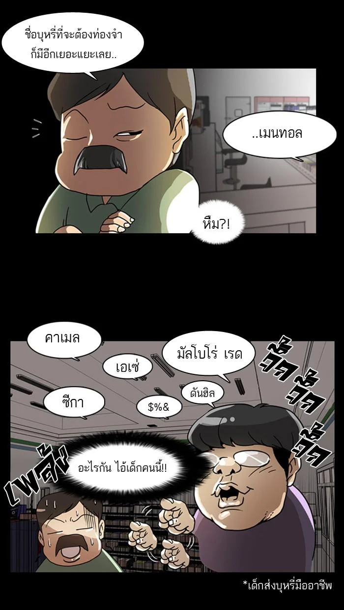 Lookism ตอนที่ 5 page 10