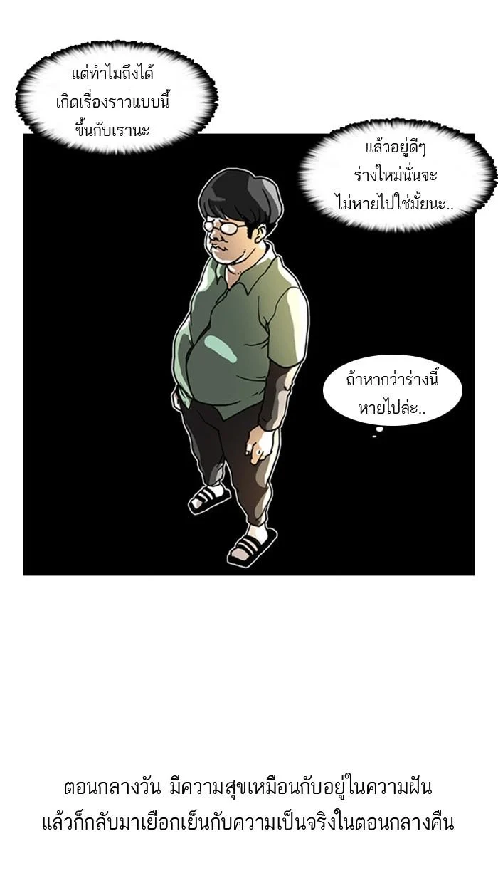 Lookism ตอนที่ 5 page 14