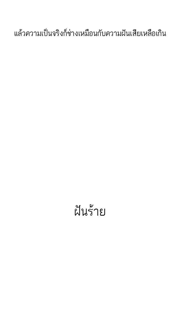 Lookism ตอนที่ 5 page 15